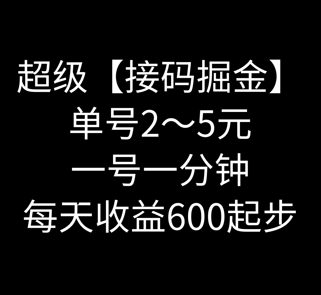 暴力接码撸红包 一小时100左右 全网首发未泛滥 速玩