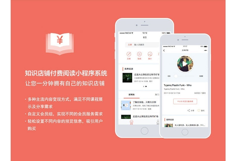 知识付费阅读店铺V5.1.0小程序前端+后端