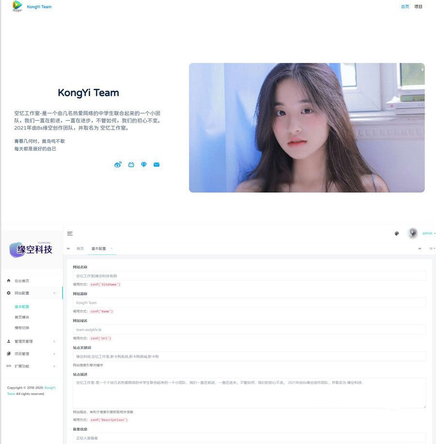 带后台KongYi Team系统 官网网站与个人官网主页php源码