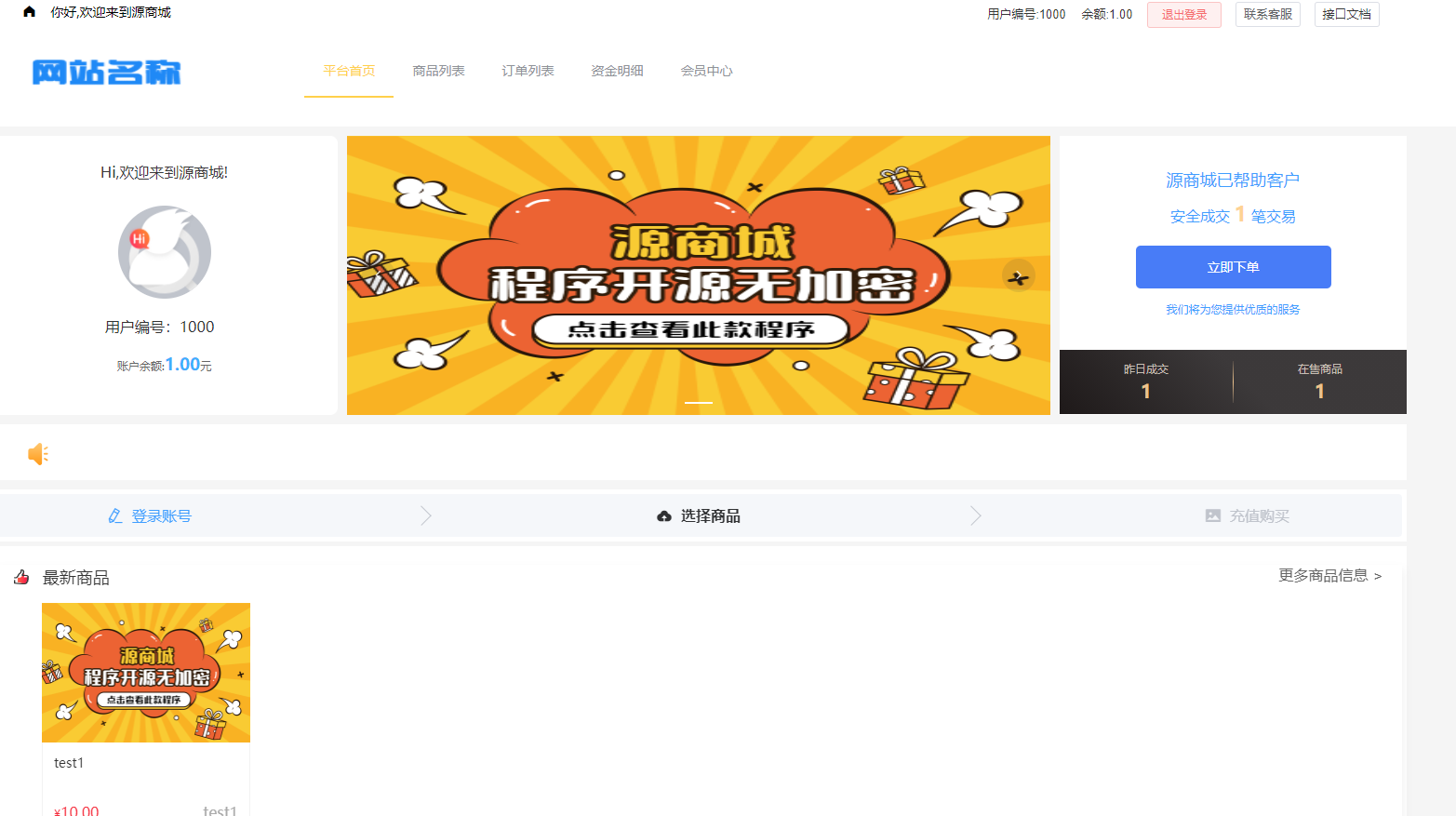 全开源版的B2C单商户商城源码 可二开双端自适应 整合免签约支付接口