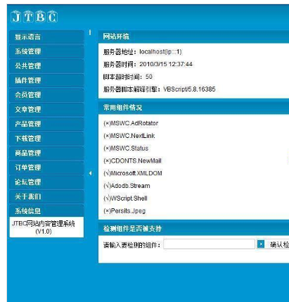 JTBC网站内容管理系统_网站源码下载