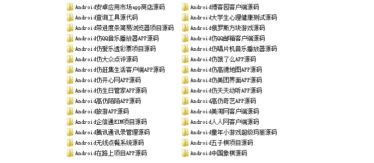 java android安卓APP源码 30款打包