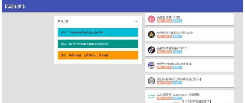 忆流年发卡系统 开源无加密PHP发卡程序源码 发卡网站源码