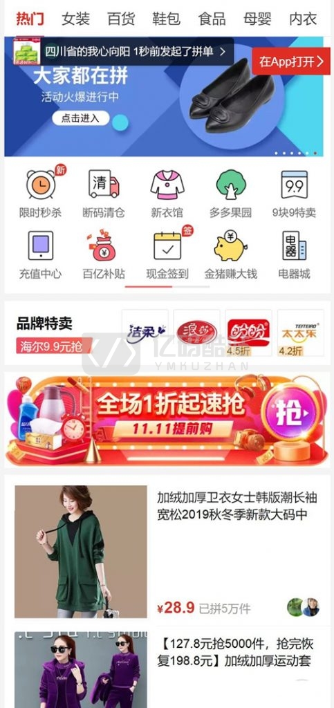 仿拼多多微信拼团app源码下载_完美运营版带详细配置教程Thinkphp内核 多商家入驻+出码平台