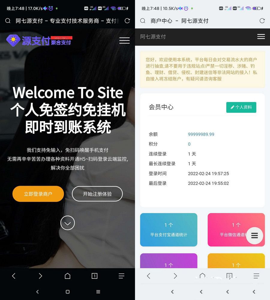 源支付3.1版本全开源版+店员监控软件+手机监控APP源码