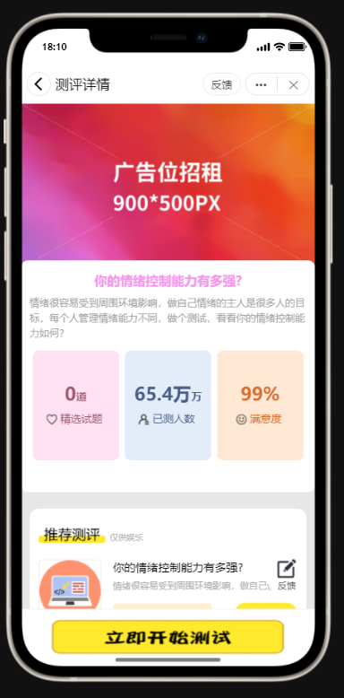 抖音测评小程序源码/趣味测评/字节跳动小程序/娱乐测评引流小程序