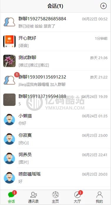 最新微聊即时通讯完整源码/IM/带简易教程