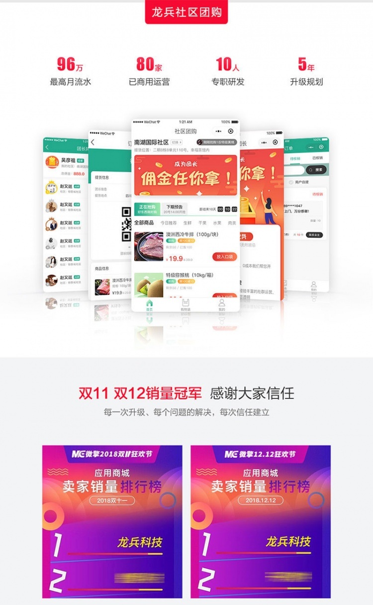 龙兵社区拼团社区团购V8.0.62+小程序前端