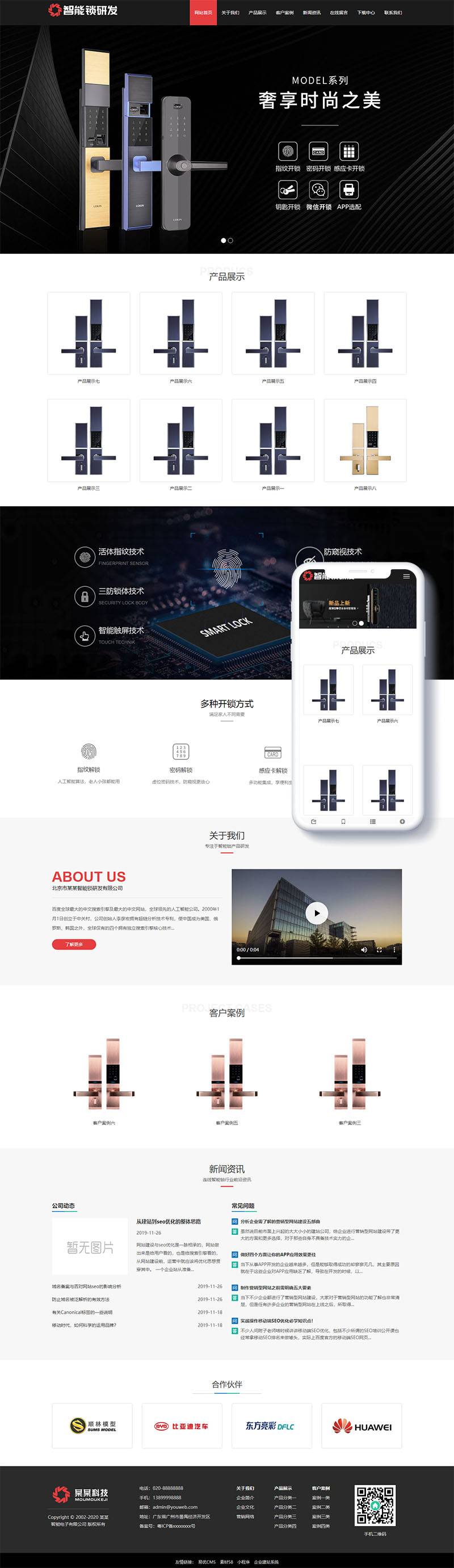 智能锁研发网站织梦模板__网站