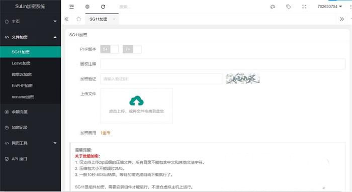 企业级程序苏林加密系统php加密的程序源码sg11加密xend加密goto加密Leave加密enphp