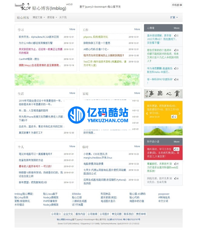 贴心博客(Imblog) v5.0