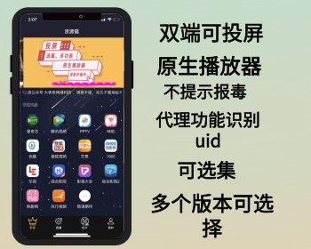 荣耀影音原生双端可投屏/原生播放器ios/安卓/双端影视app源码