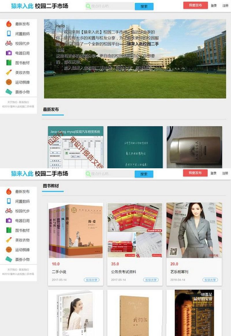 大学校园闲置物品出售交易平台源码 二手市场交易平台源码