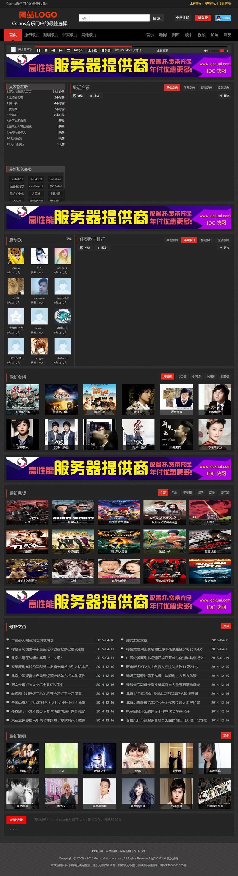 程氏CMS（cscms）V4黑色炫酷模板DJ音乐网整站源码