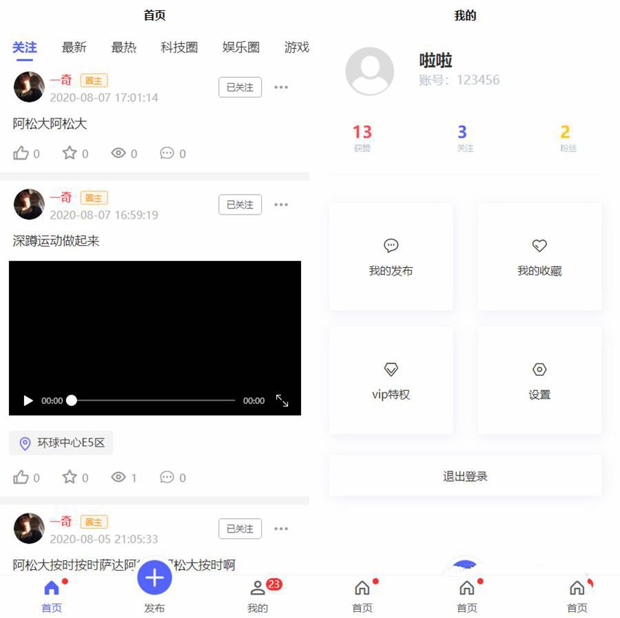 Uniapp+thinkphp社区朋友圈源码