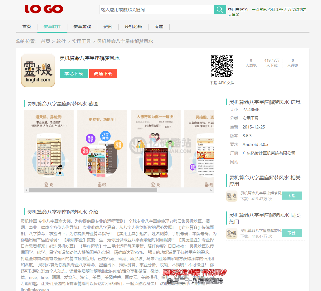 软件下载站整站源码_游戏app应用商店网站源码下载插图1