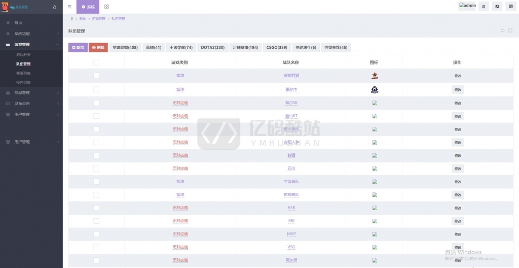 【电竞比分】价值1万电竞比分源码无需接口即可运行PHP电竞游戏比分竞猜插图5