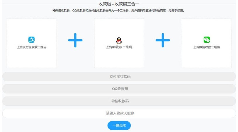 最新QQ支付宝微信统一收款码生成网站源码