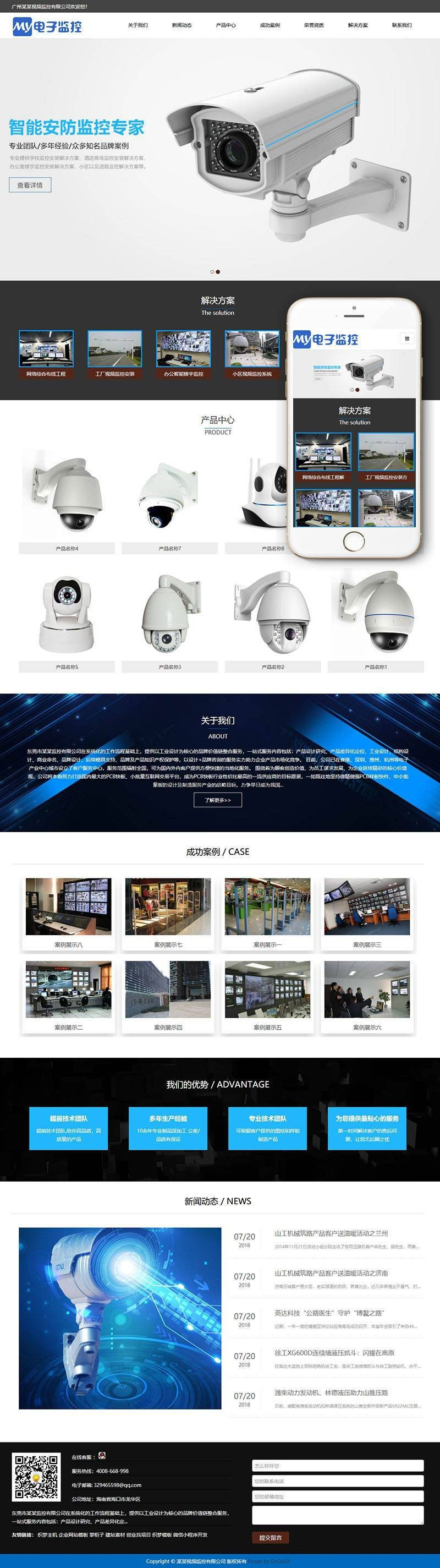 织梦内核数字防盗视频监控系统企业网站模板自适应手机端