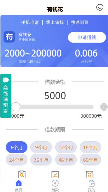 2020全新定制UI借贷小额现金贷有钱花app|在线签名|电子合同|转账截图|封装签名APP插图1