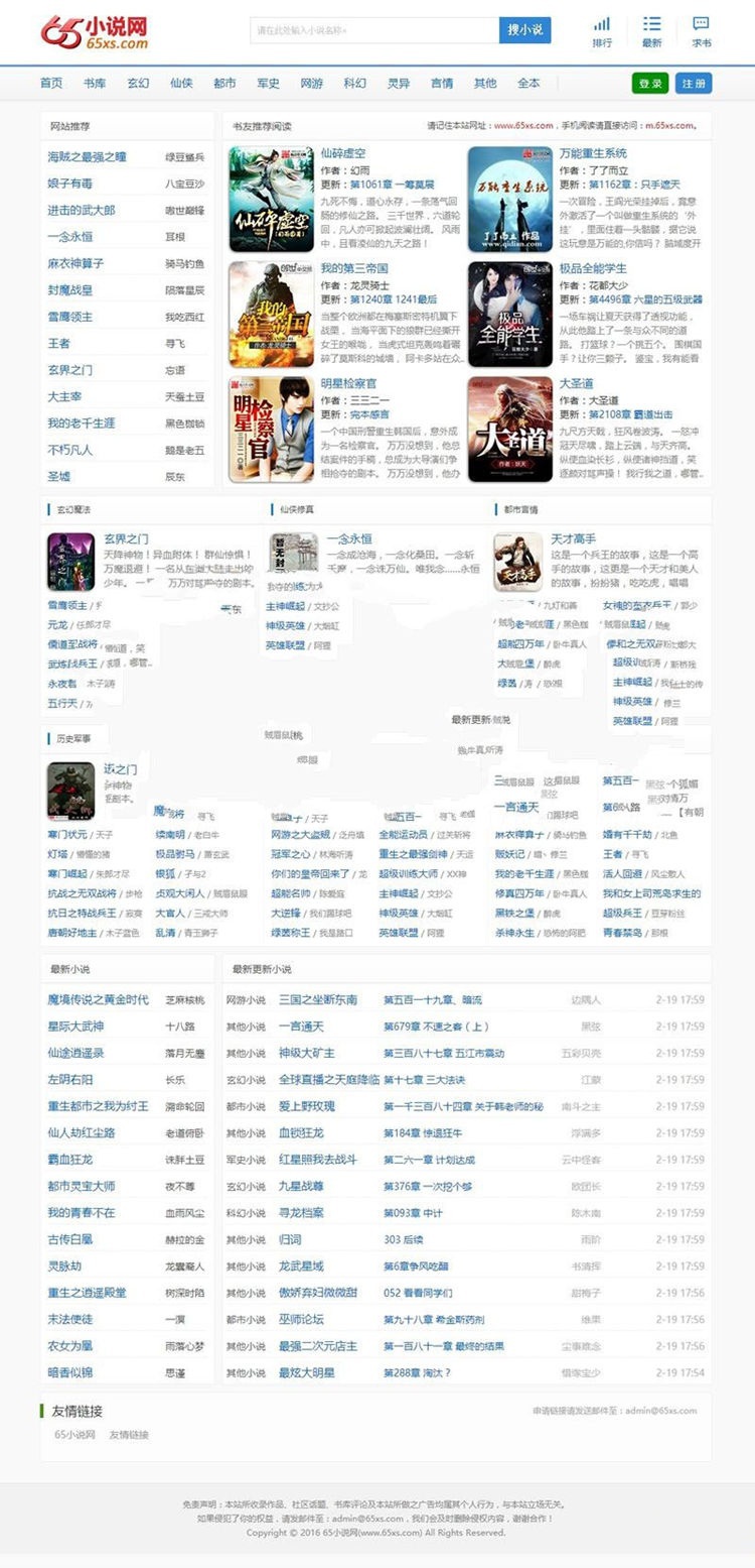 杰奇CMS内核高仿65小说网站源码WAP+APP+多套模板