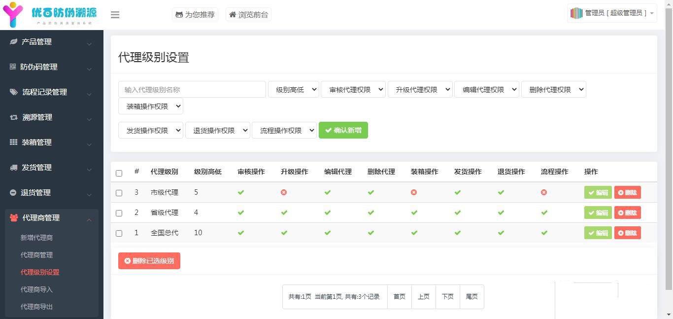 一物一码数字化应用平台通用防伪追溯系统源码