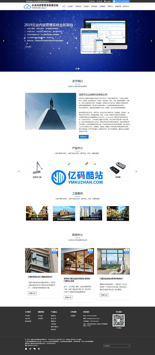 云业cms企业建站系统 v2.1.5