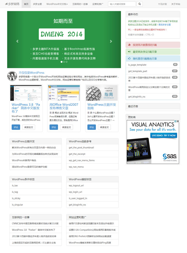 wp多梦dmeng2014主题__主题模板