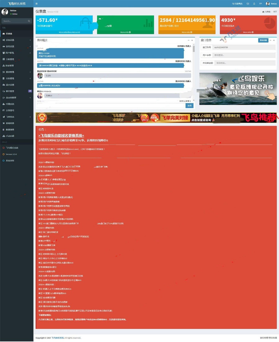最新飞鸟娱乐系统源码至尊运营版+防封功能+飞单系统【价值数百元】