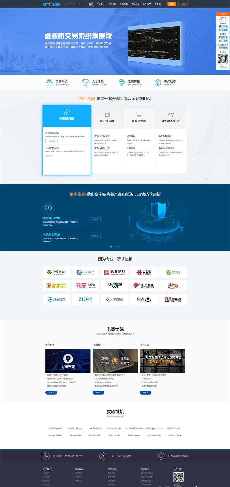 帝国CMS拽牛金服区块链开发公司虚拟币交易平台ico众筹系统源码