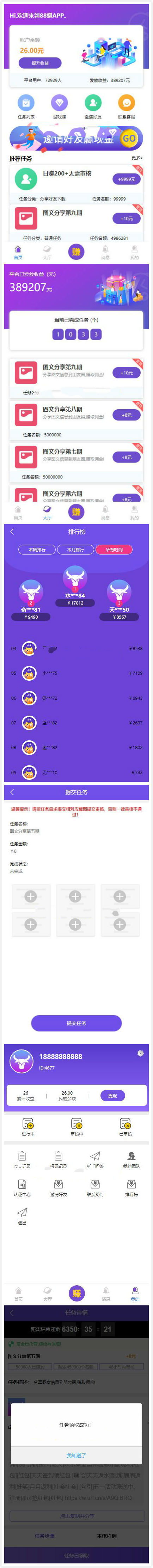 仿悬赏猫牛帮任务平台源码完美运营支持封装APP