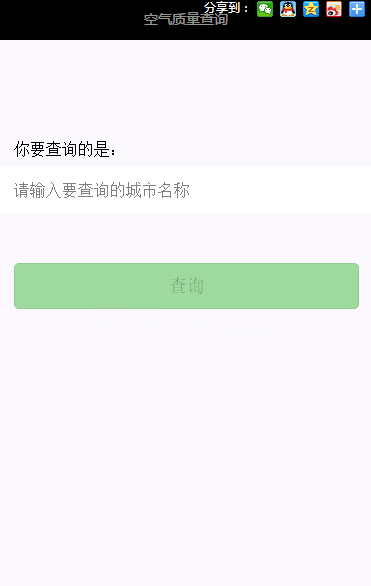 微信小程序-空气质量查询app_html网站模板