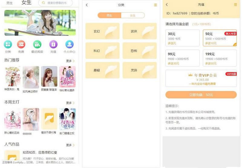 Thinkphp掌上阅读小说源码 支持公众号、代理分站支付、APP打包