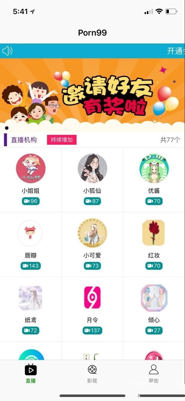 新版聚合直播盒子/直播接口采集/原生iOS/E4A双系统程序