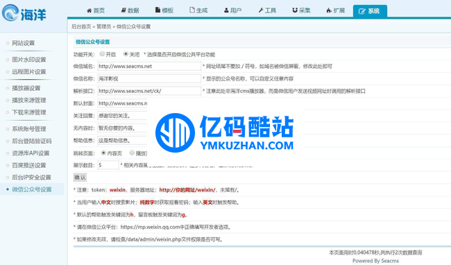 seacms海洋cms影视管理系统 v11