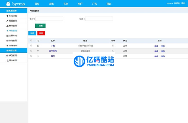 贝云cms(bycms)内容管理系统 v1.4