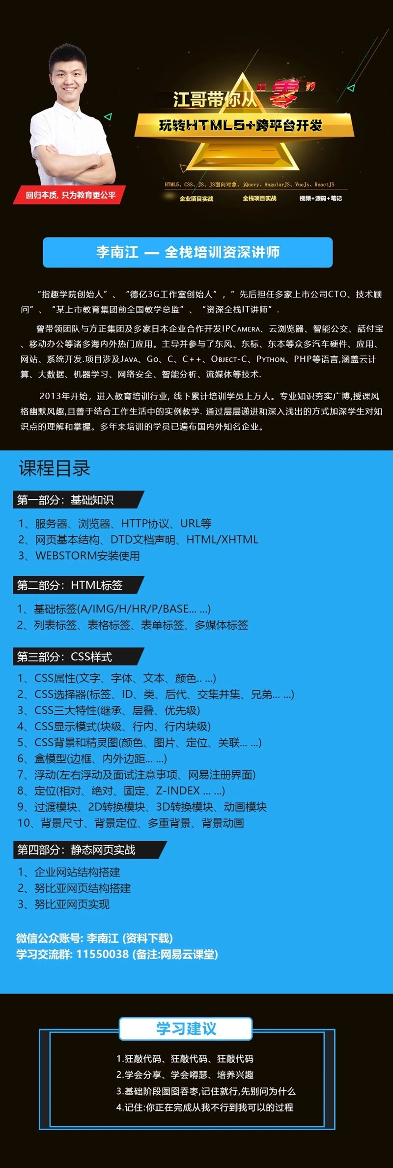 2019版Html5+Css3由浅入深教程