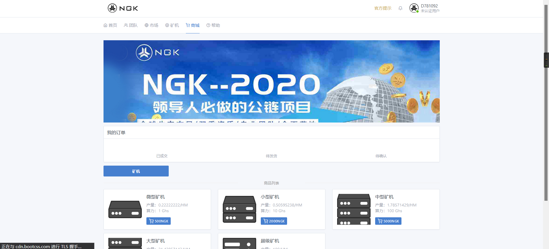 最新NGK区块链源码/NGK矿机挖矿源码/NGK公链程序/数字钱包点对点交易模式/算力插图