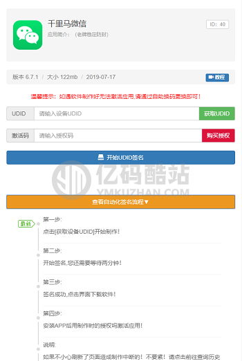 UDID全自动签名工具PHP源码下载_支持任何api签名 不掉证书 支持重签 程序对接内测侠插图1