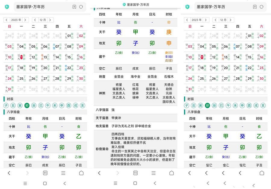 九龙道长同款万年历源码