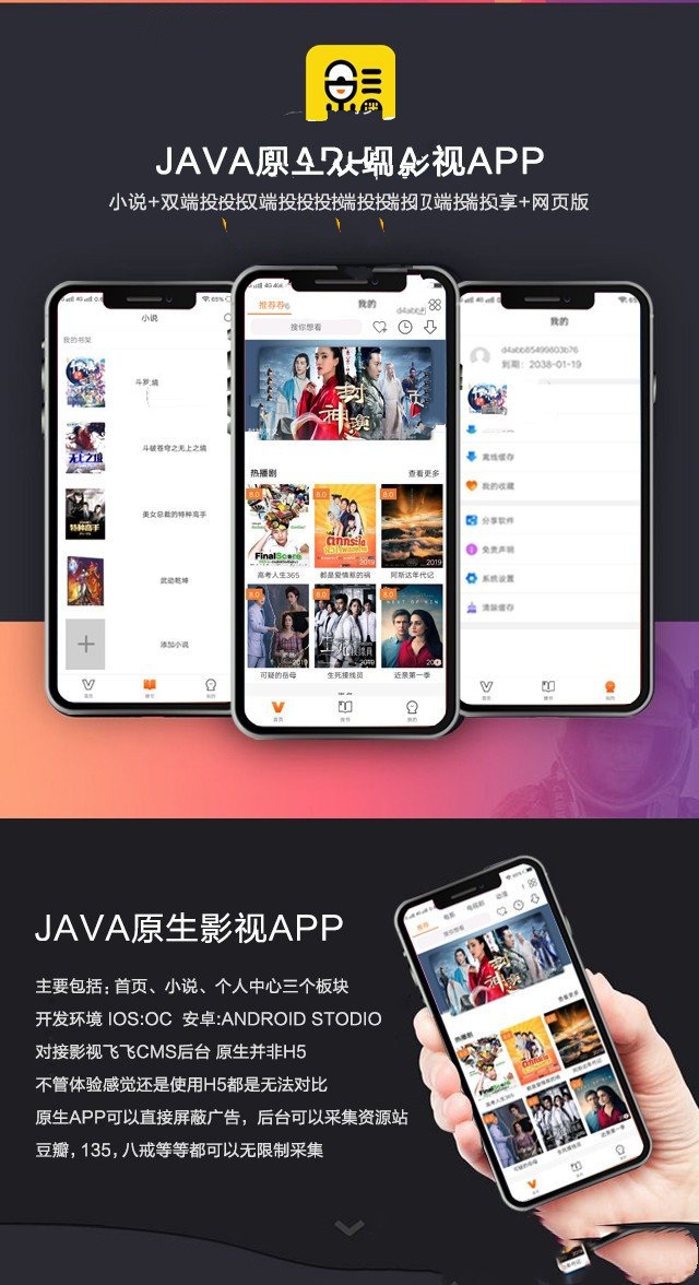 2019新版投屏影视app源码 新UI原生影视双端app源码java原生