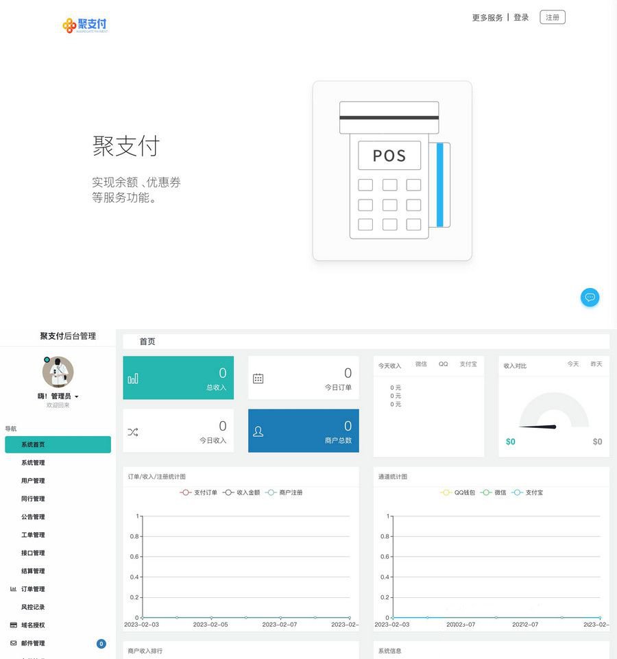 聚支付最新破解去后门源码