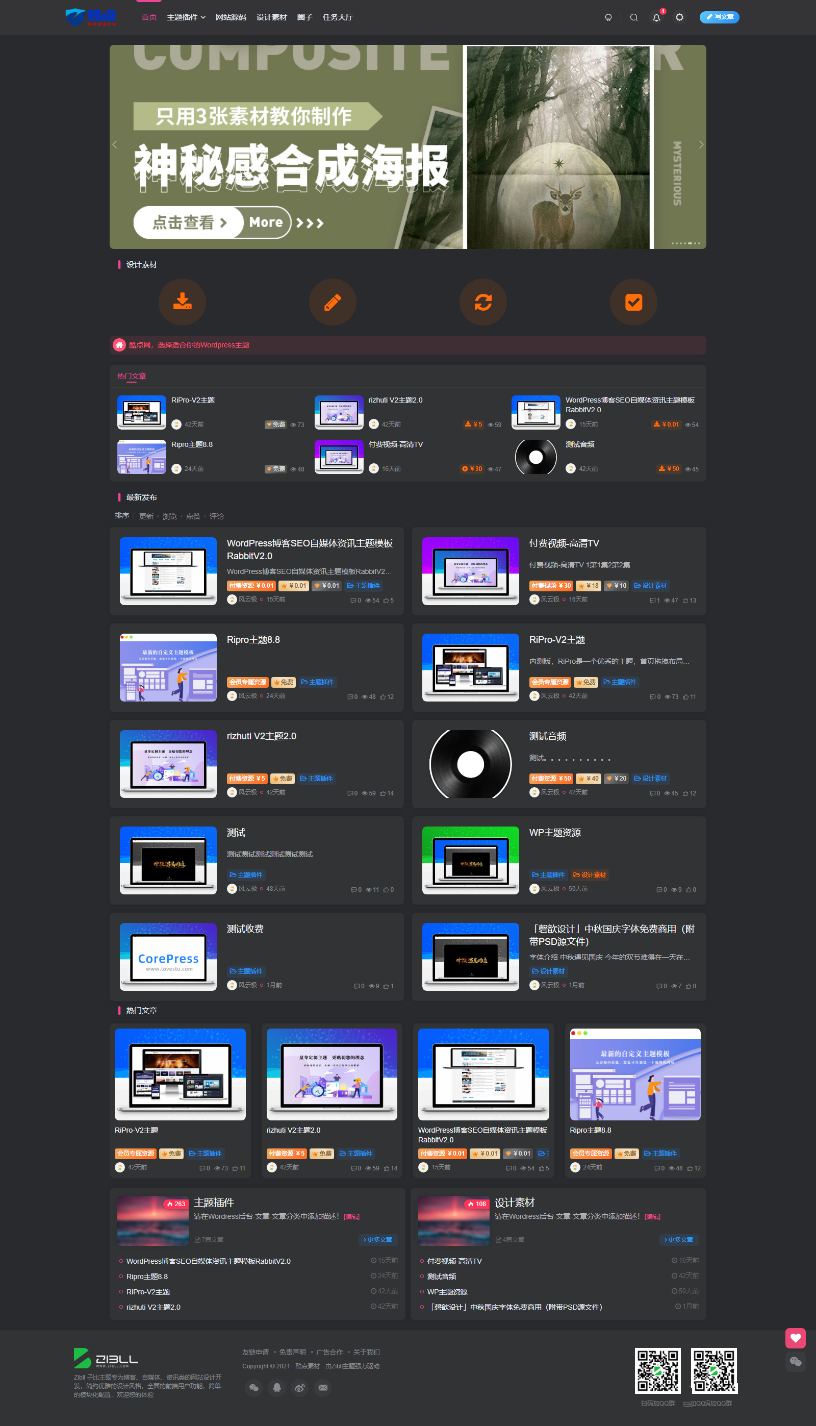 WordPress Zibll子比主题最新V5.7版本免授权
