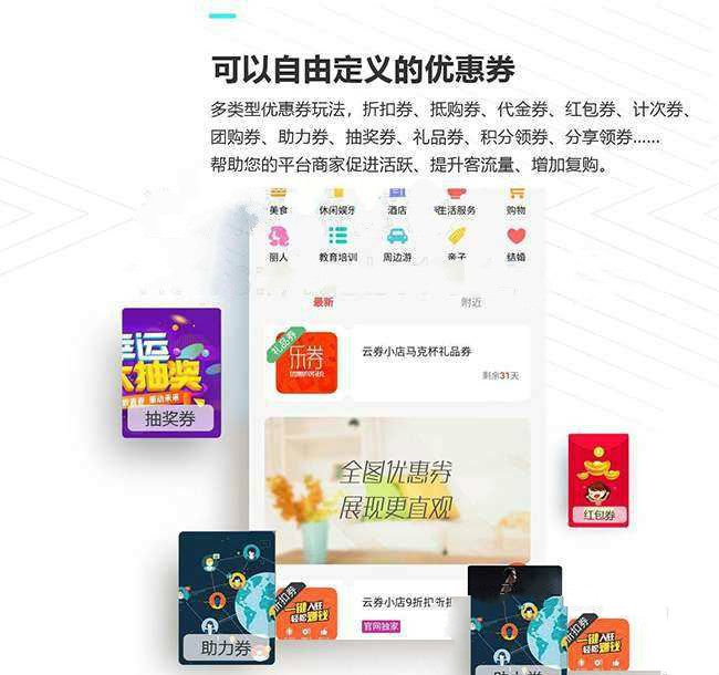 乐得同城优惠券系统v2.2.5同城优惠券领取,超级营销系统PHP源码手机版