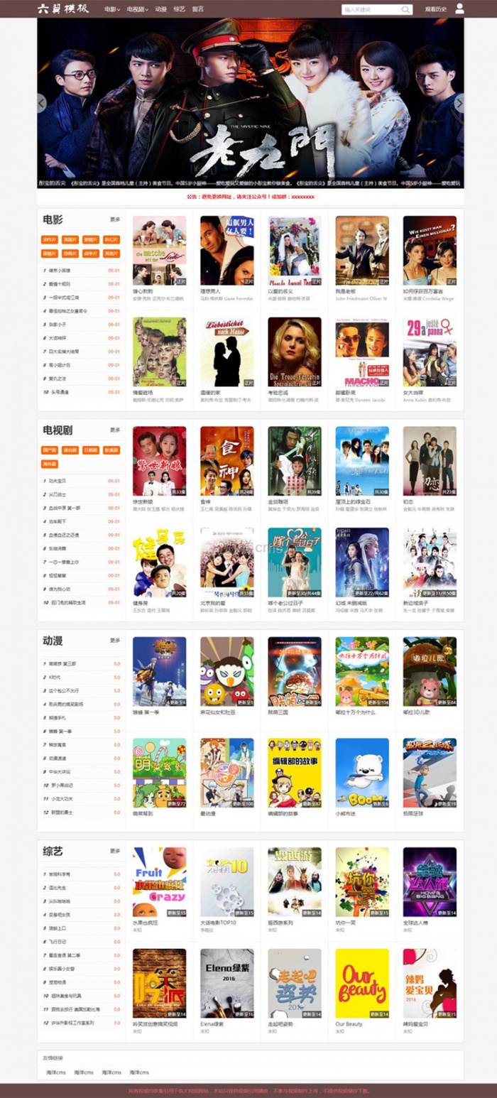 海洋CMS自适应六翼影院在线电影网站模板带手机端功能