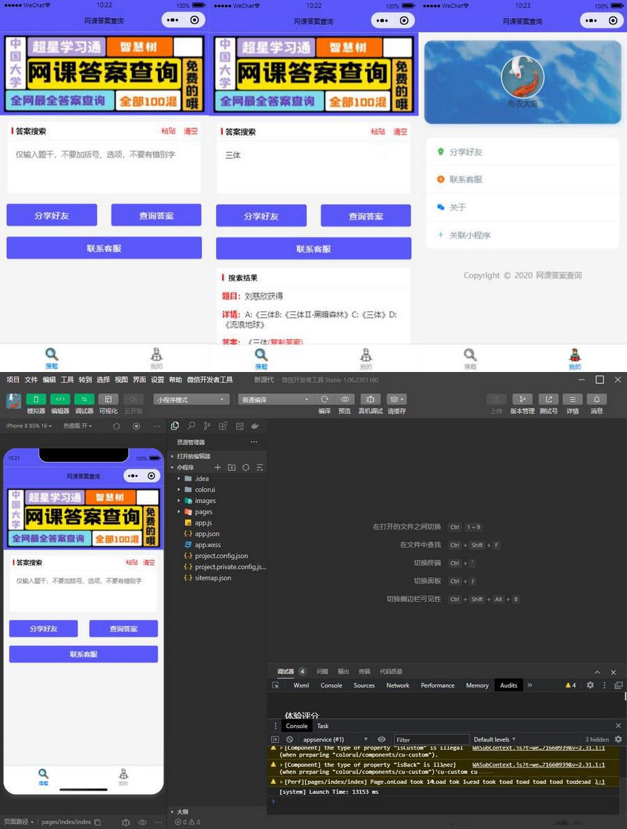 多接口小猿题库等综合网课搜题微信小程序源码带流量主