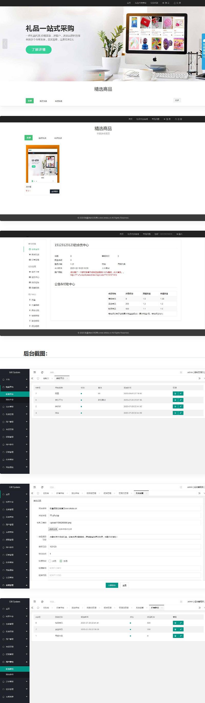 礼品鸟一站式礼品采购中心网站源码淘宝礼品代发平台源码