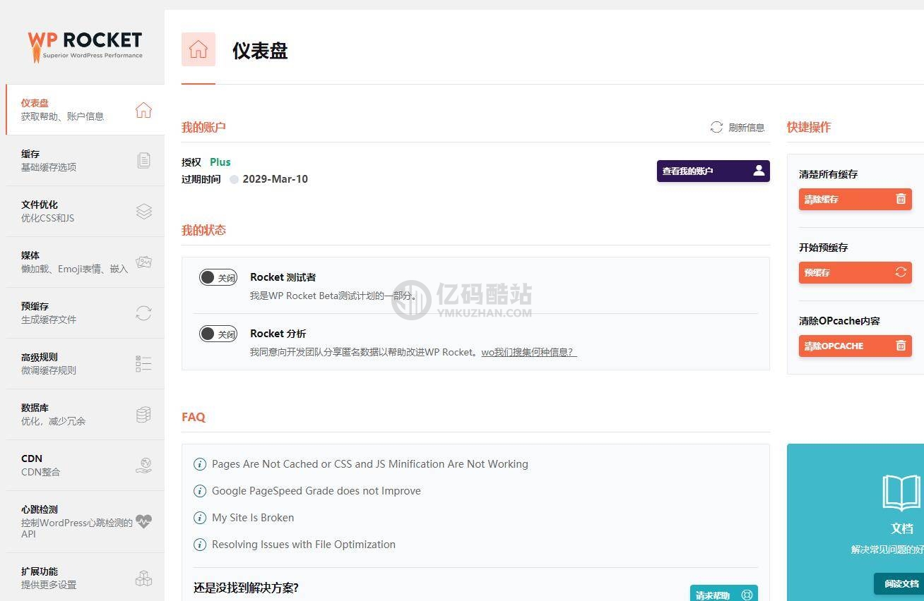 WordPress火箭缓存插件WP Rocket v3.7免授权|破解版|汉化版