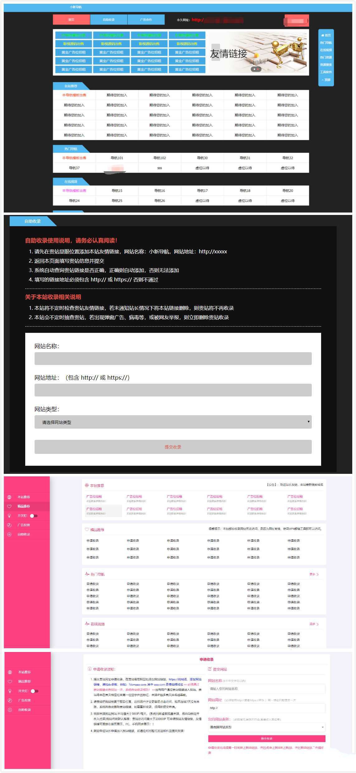 全自动导航+自动收录+自动审核+自动检测友链+批量检测