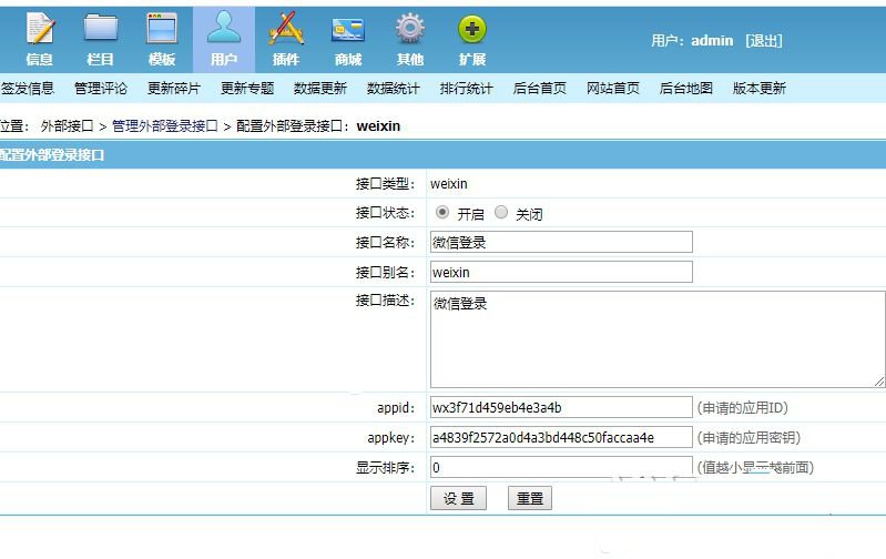 帝国CMS插件 支持7.0 7.2 7.5 UTF-8 微信登入插件 一键登入 简单便捷